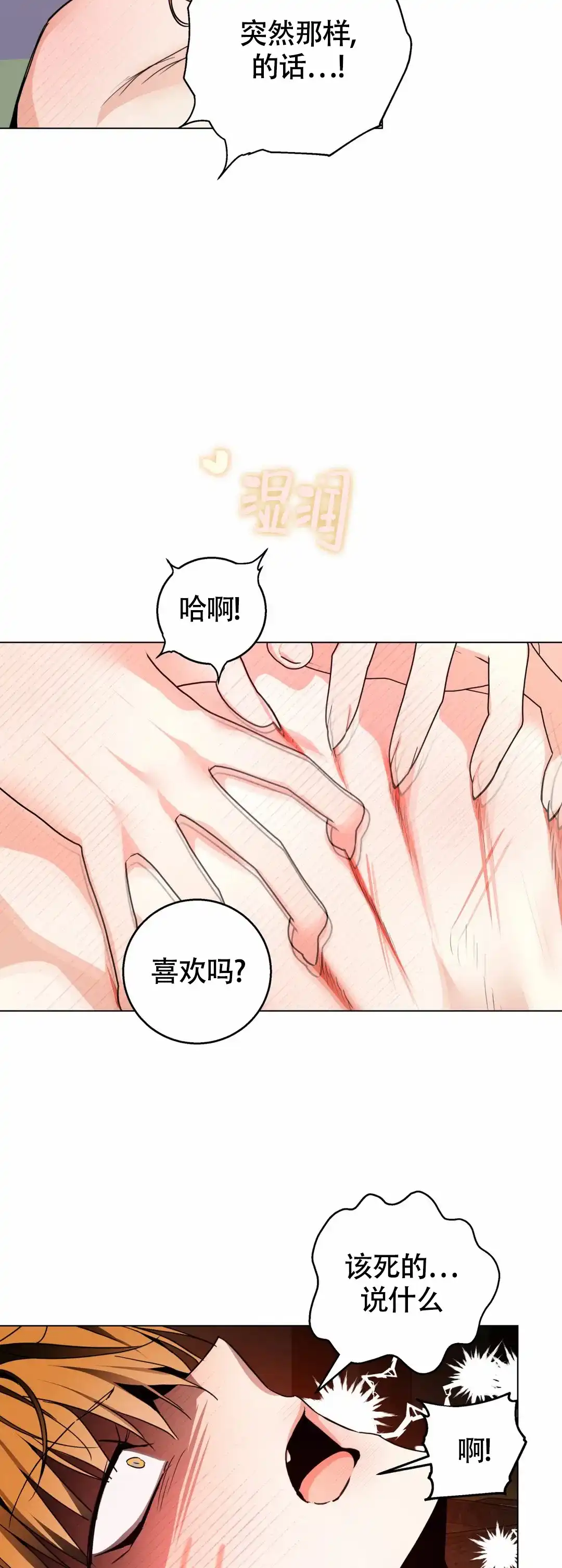 童话之老虎与柿饼 第6话 第4页