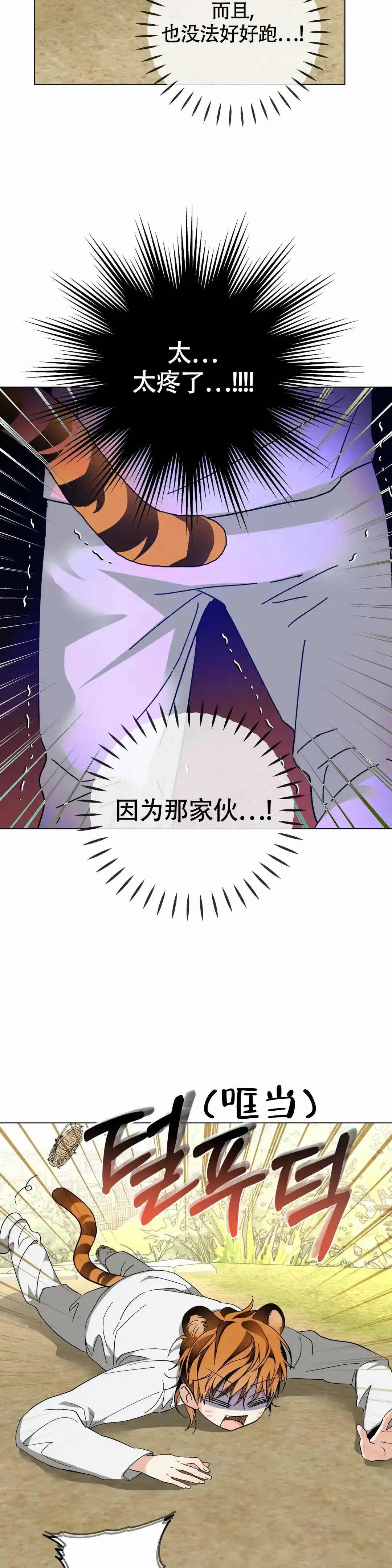 童话之老虎与柿饼 第6话 第17页