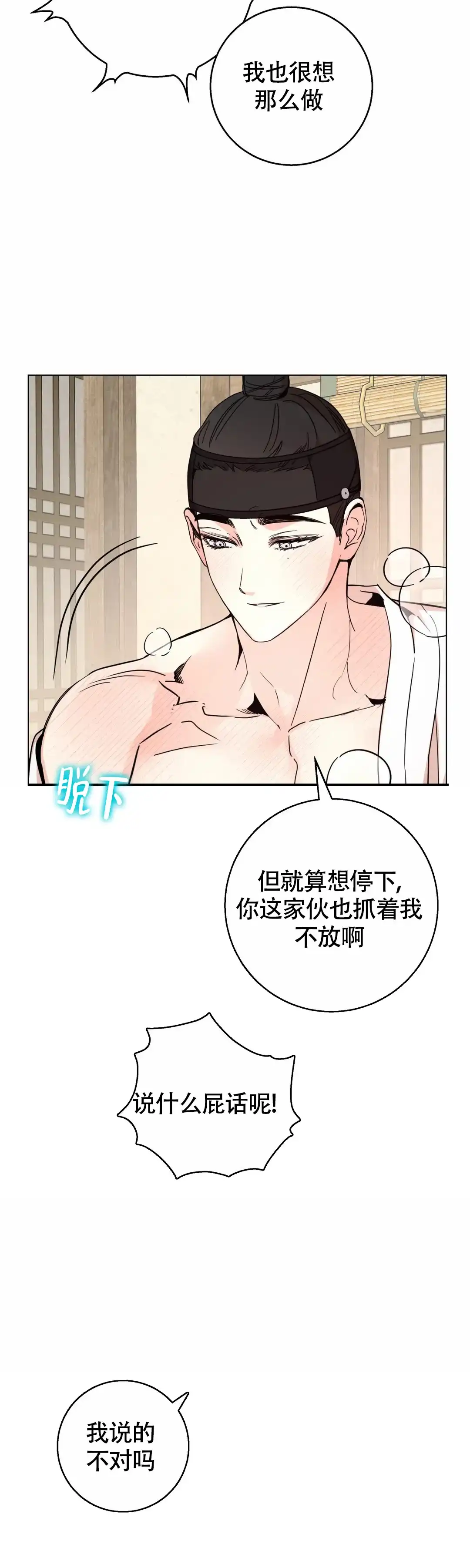 童话之老虎与柿饼 第6话 第2页