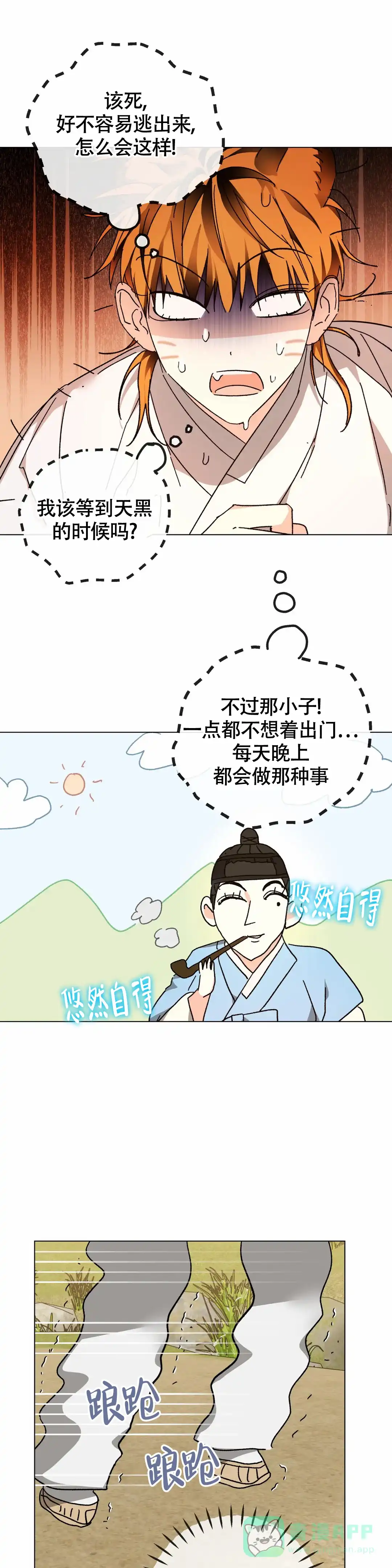 童话之老虎与柿饼 第6话 第16页