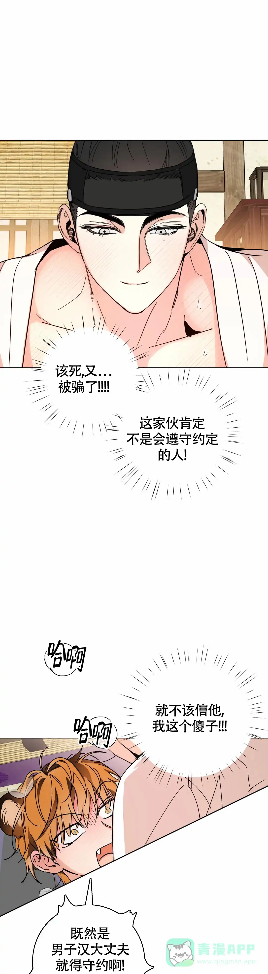 童话之老虎与柿饼 第6话 第1页