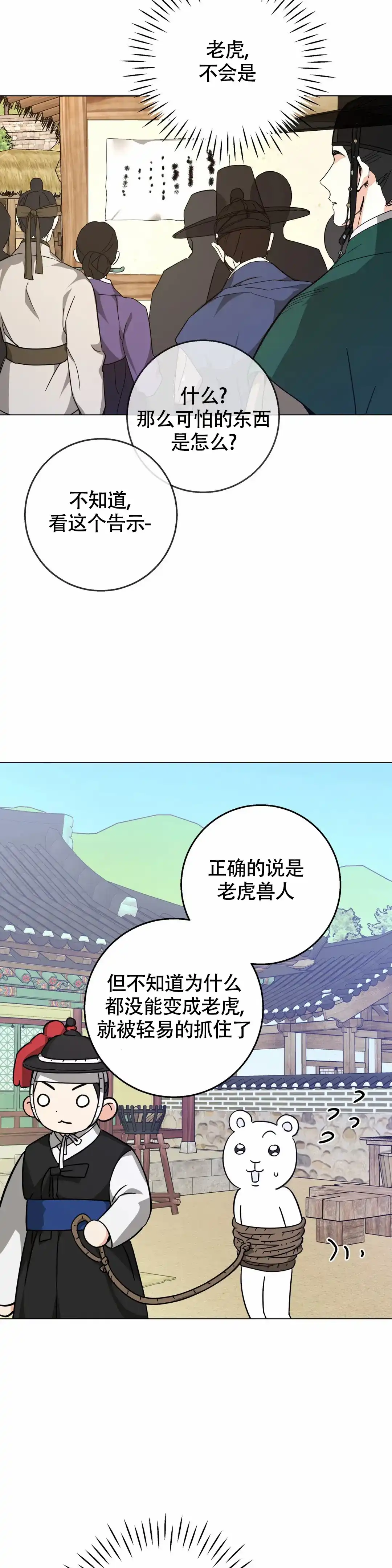 童话之老虎与柿饼 第7话 第3页