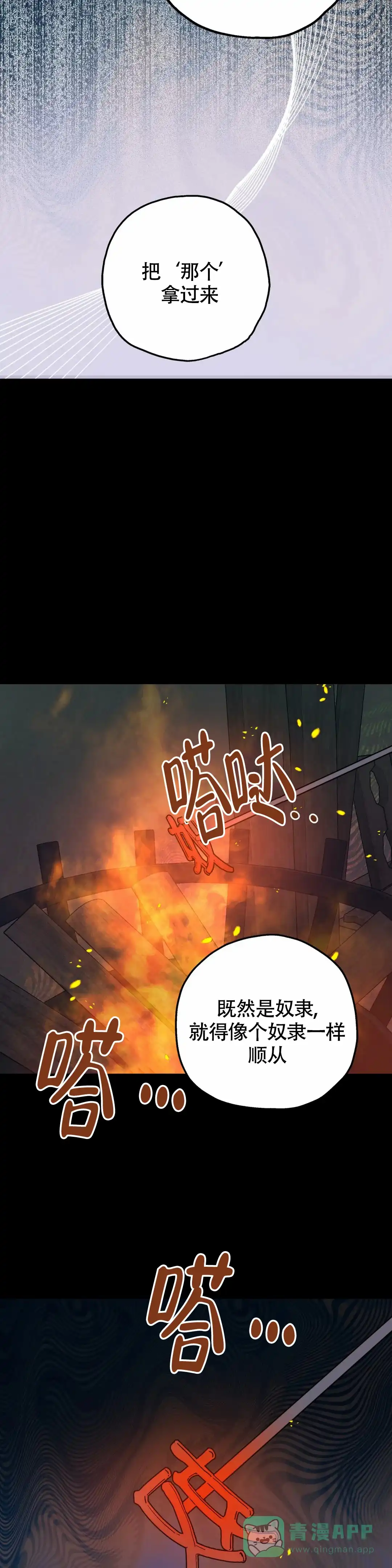 童话之老虎与柿饼 第7话 第16页