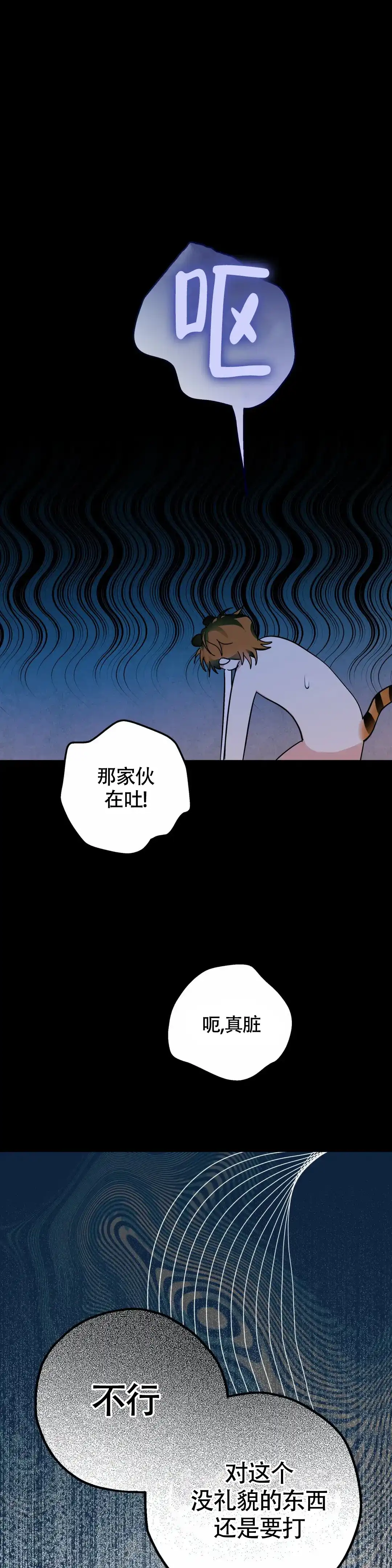 童话之老虎与柿饼 第7话 第15页