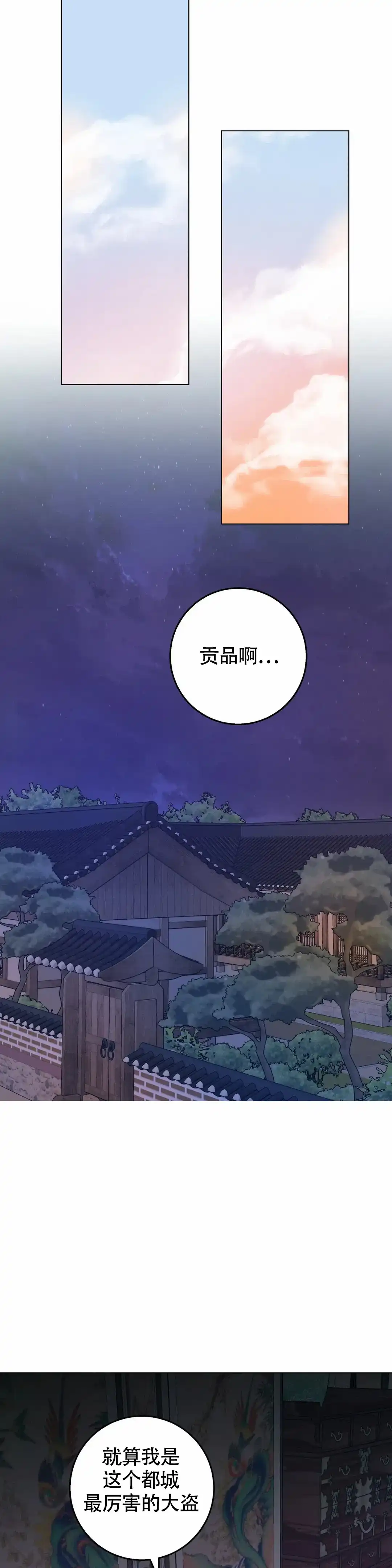 童话之老虎与柿饼 第7话 第5页