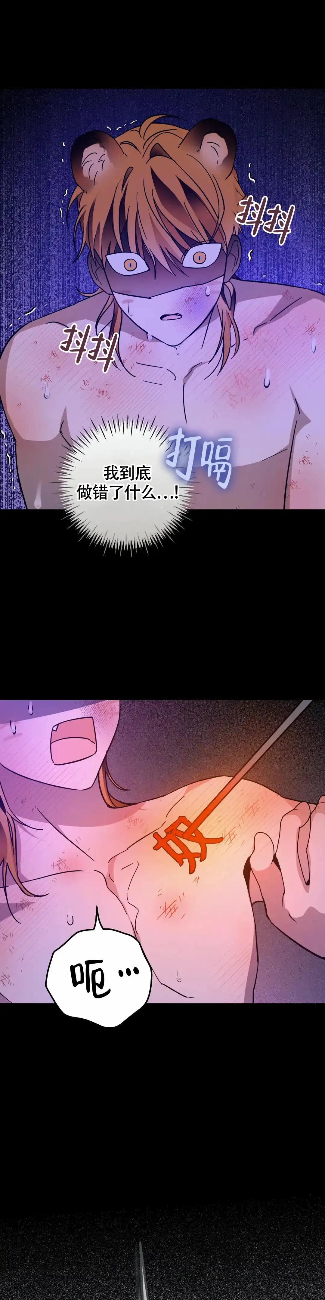 童话之老虎与柿饼 第7话 第18页