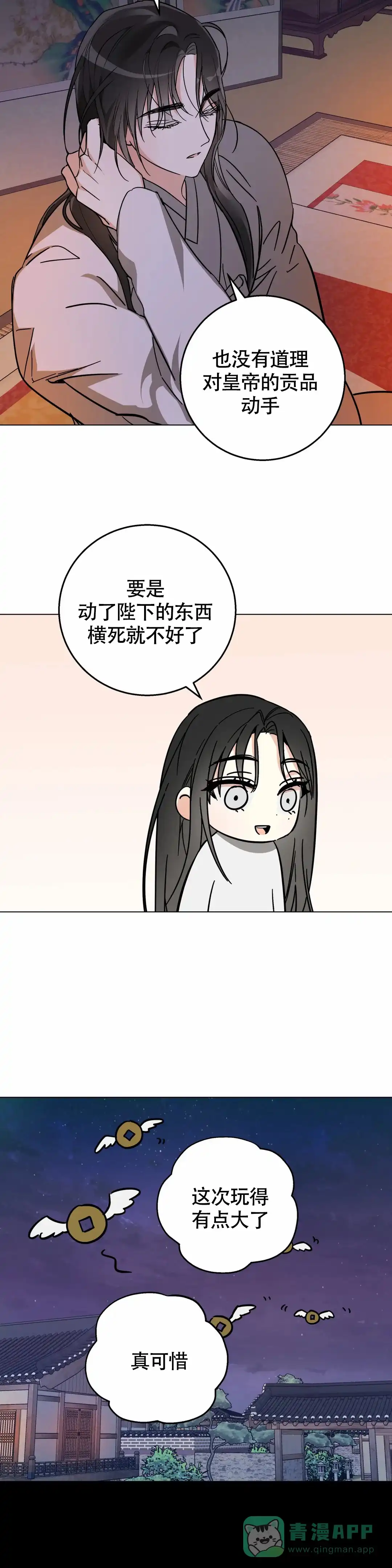 童话之老虎与柿饼 第7话 第6页