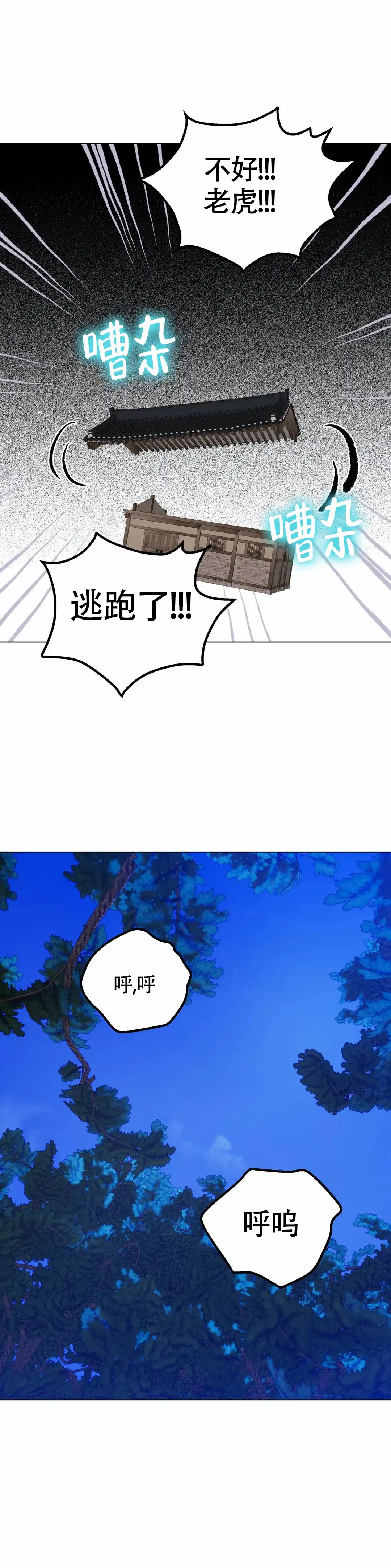 童话之老虎与柿饼 第8话 第9页
