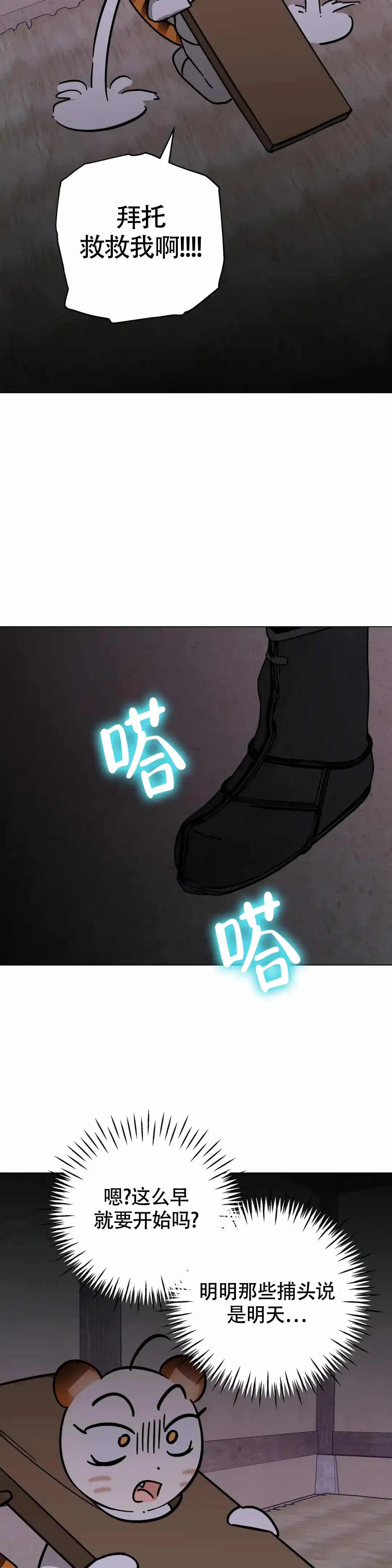 童话之老虎与柿饼 第8话 第4页
