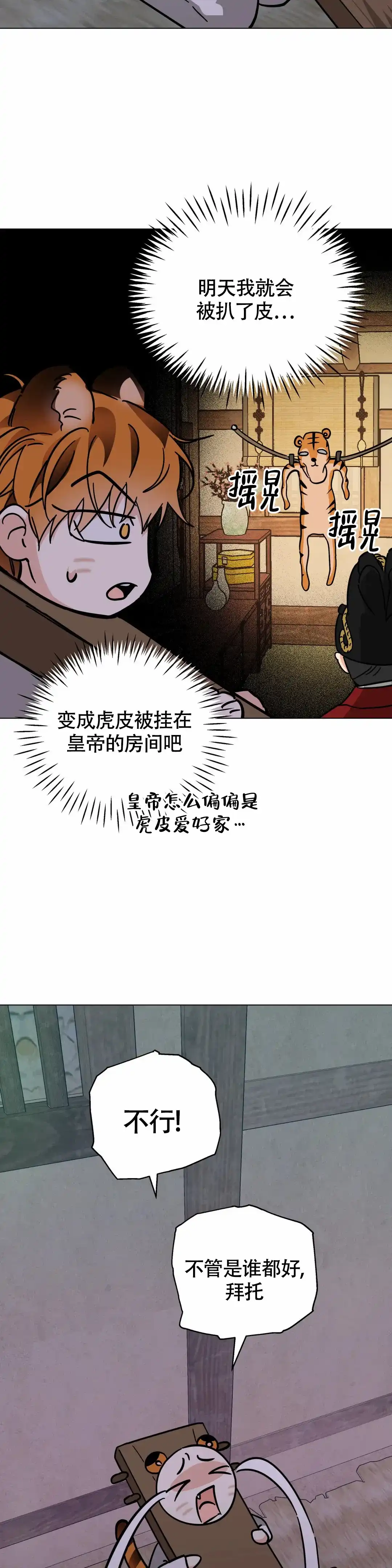童话之老虎与柿饼 第8话 第3页