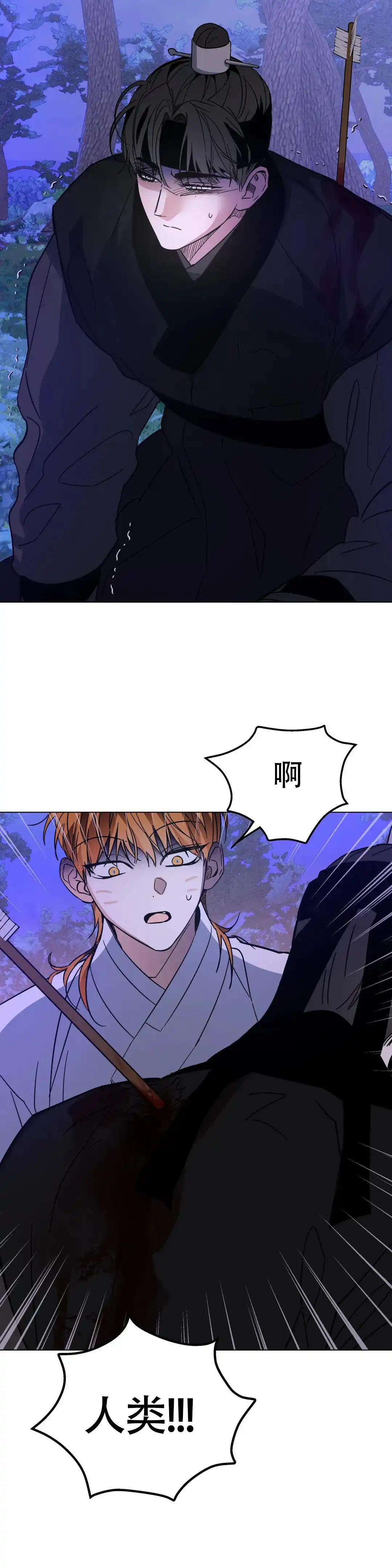 童话之老虎与柿饼 第8话 第15页