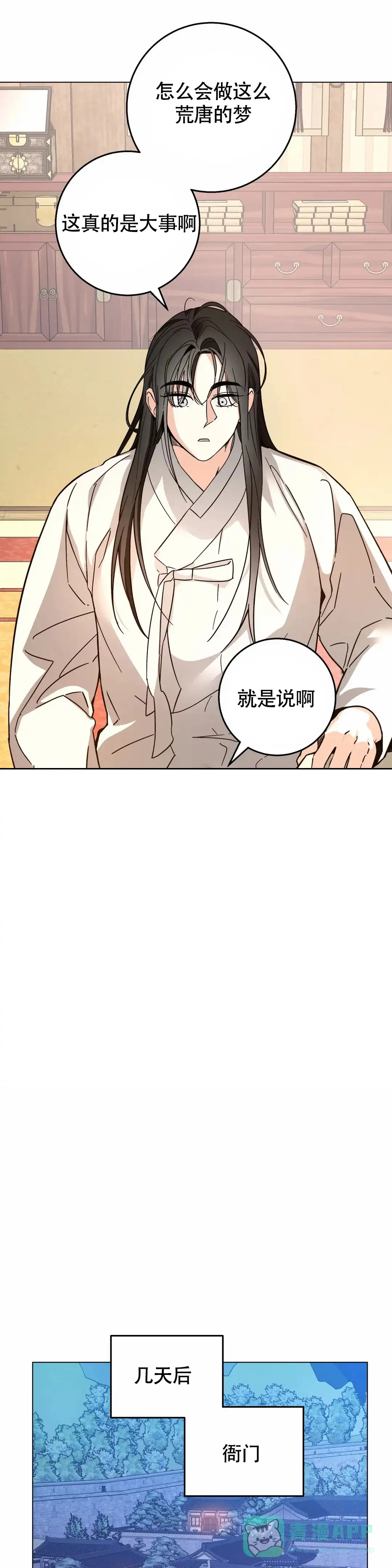 童话之老虎与柿饼 第8话 第1页