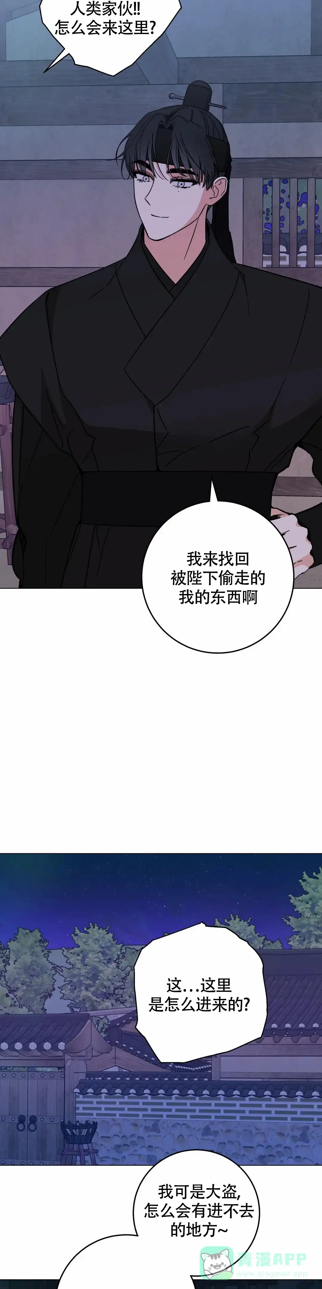 童话之老虎与柿饼 第8话 第6页