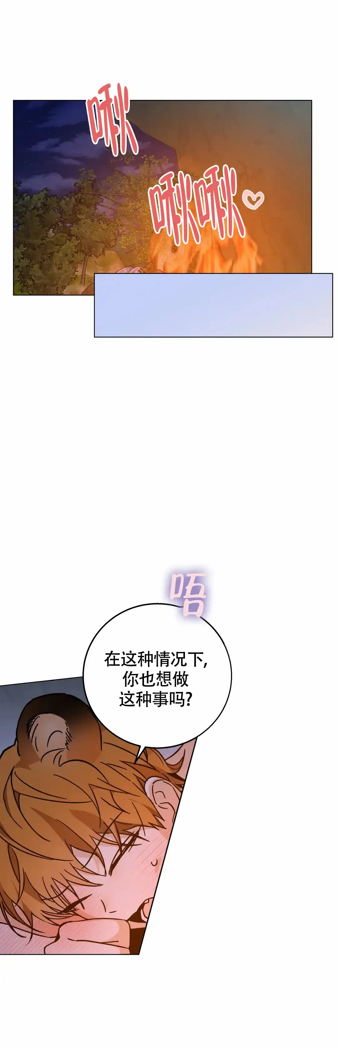 童话之老虎与柿饼 第9话 第20页