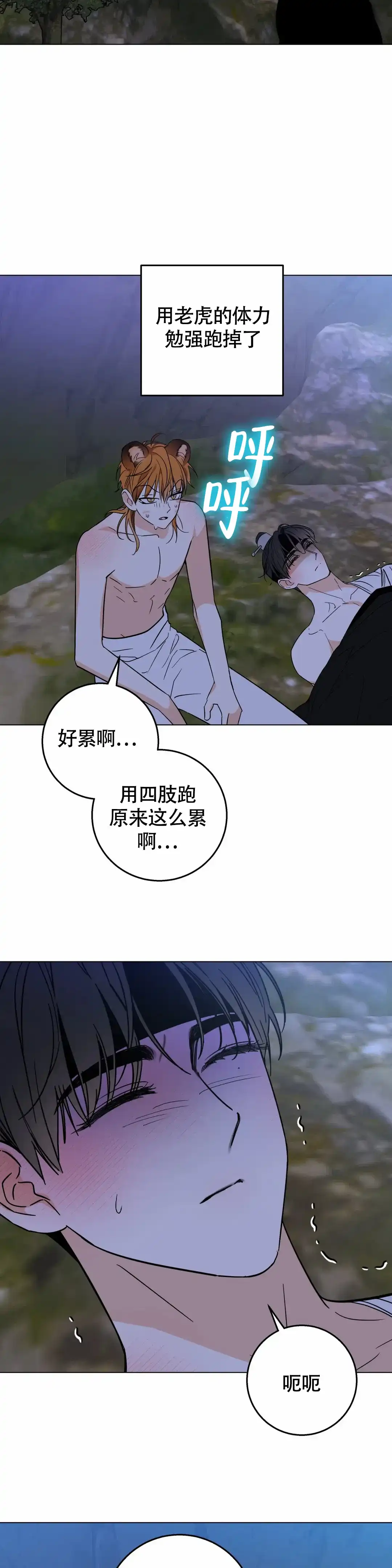 童话之老虎与柿饼 第9话 第12页