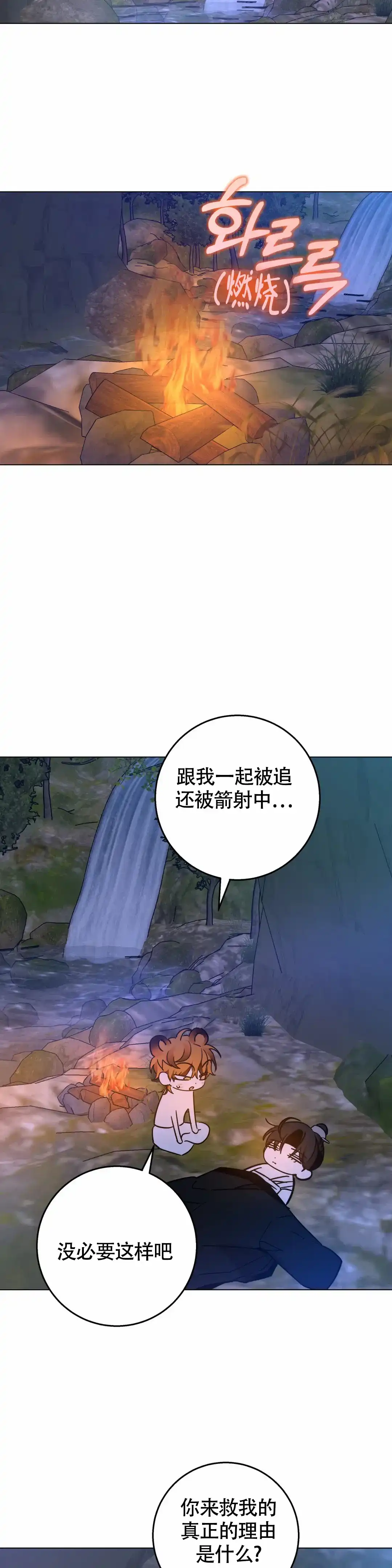 童话之老虎与柿饼 第9话 第14页
