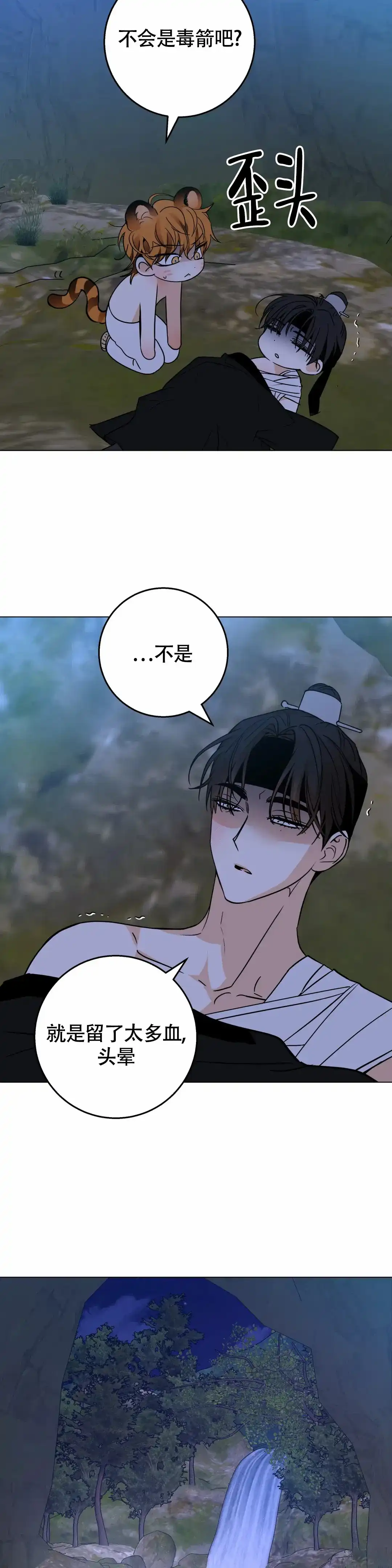 童话之老虎与柿饼 第9话 第13页