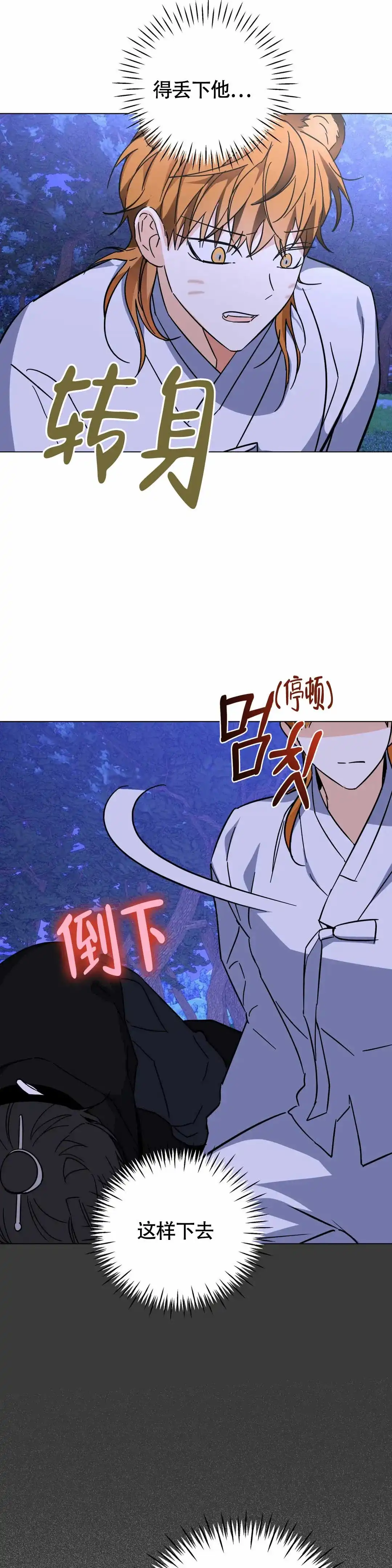 童话之老虎与柿饼 第9话 第3页