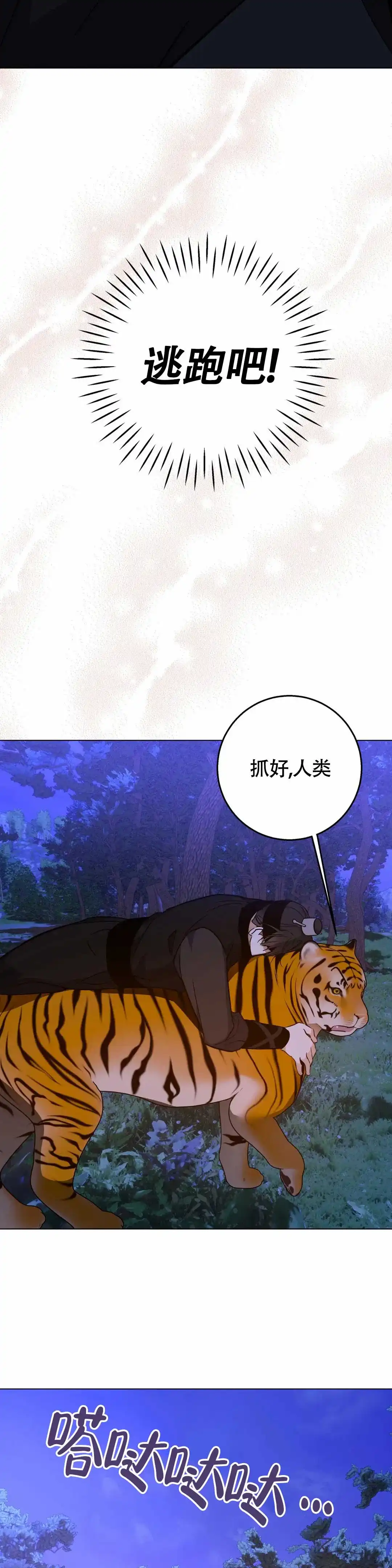 童话之老虎与柿饼 第9话 第10页