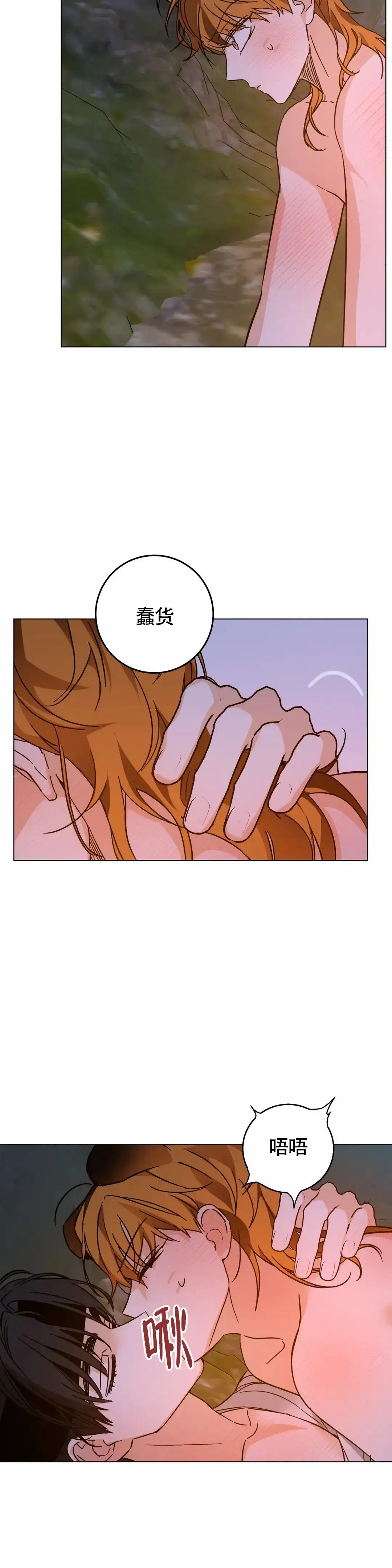 童话之老虎与柿饼 第9话 第18页