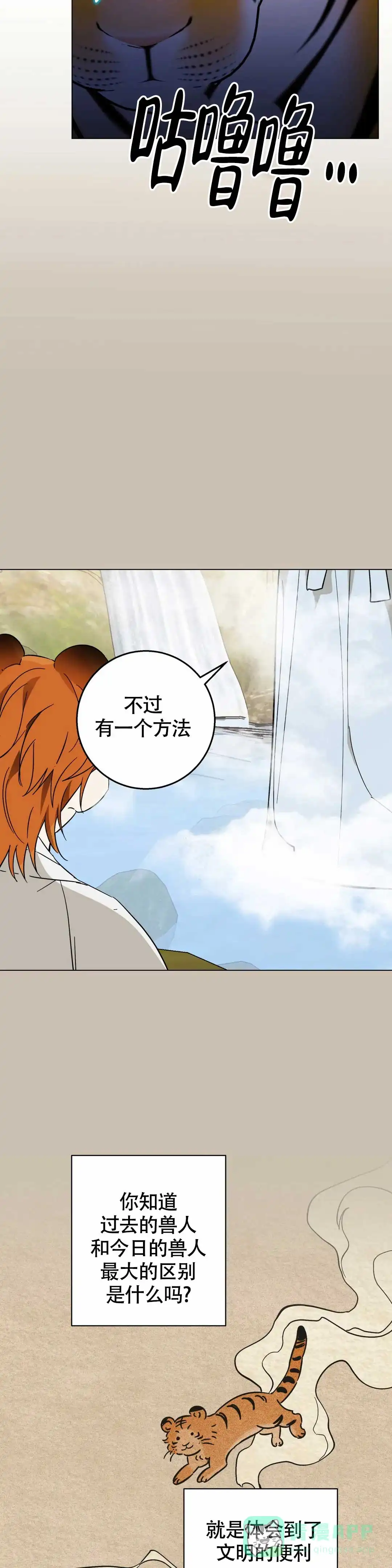 童话之老虎与柿饼 第9话 第6页