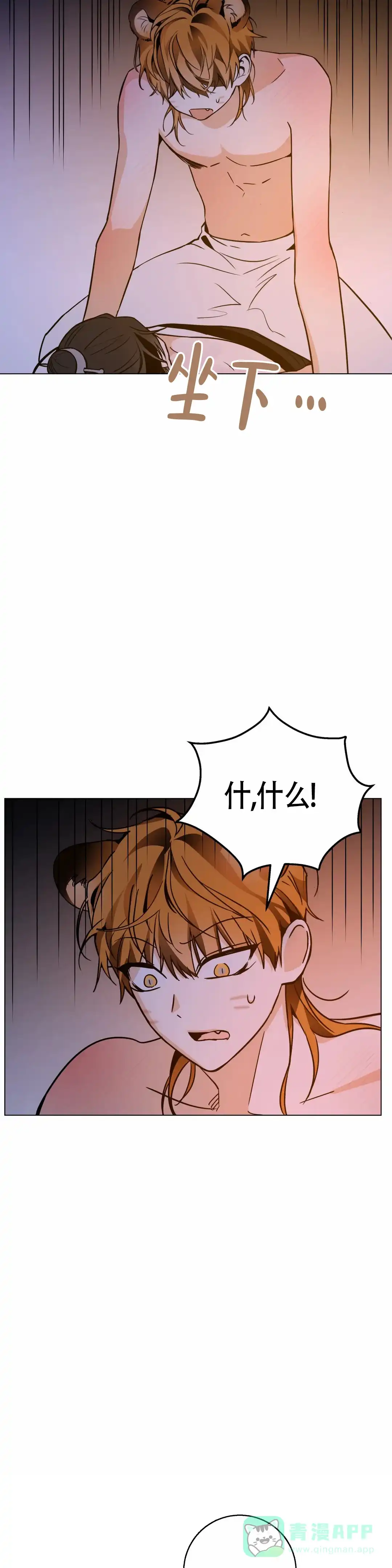 童话之老虎与柿饼 第9话 第16页
