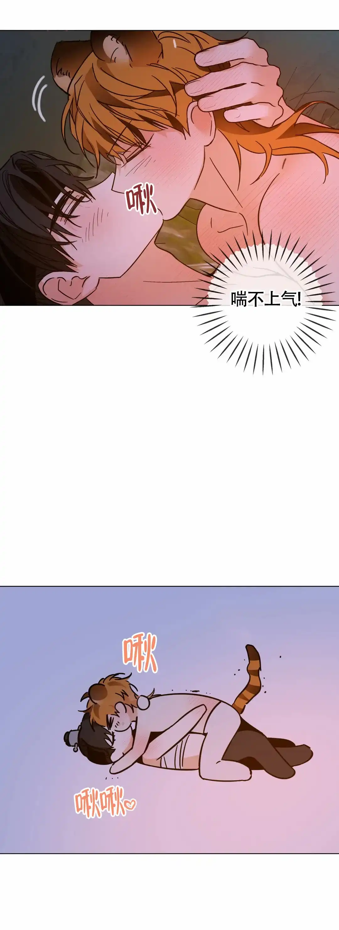 童话之老虎与柿饼 第9话 第19页