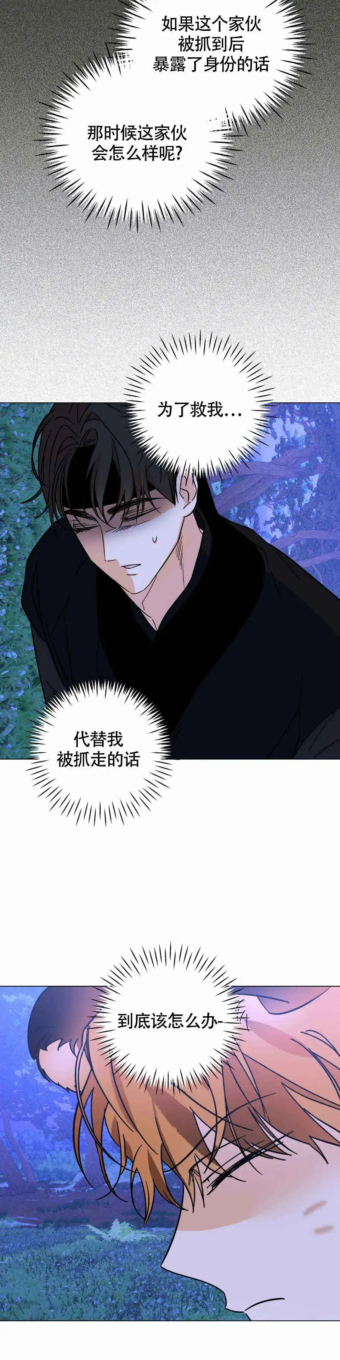 童话之老虎与柿饼 第9话 第4页