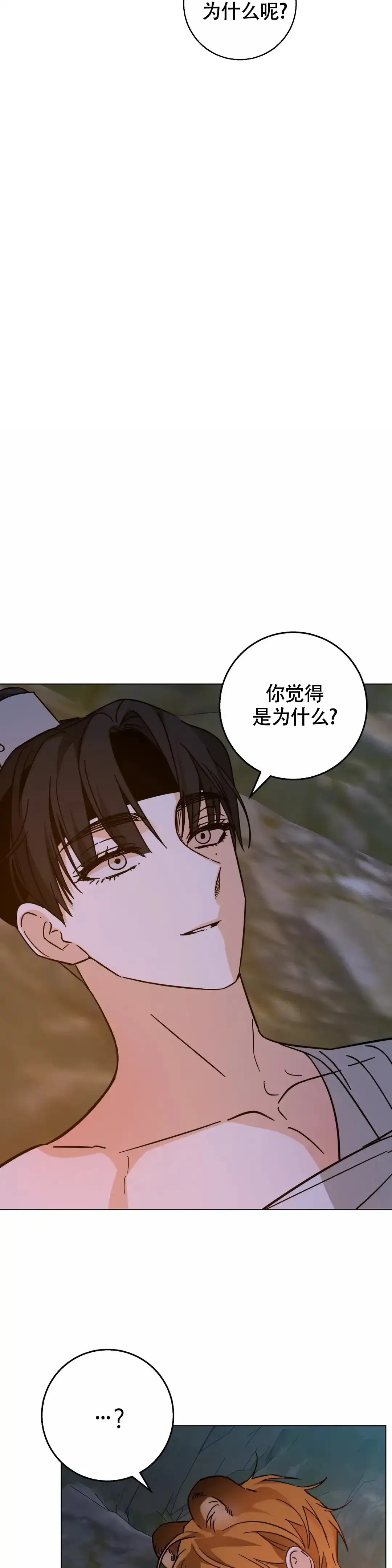 童话之老虎与柿饼 第9话 第17页