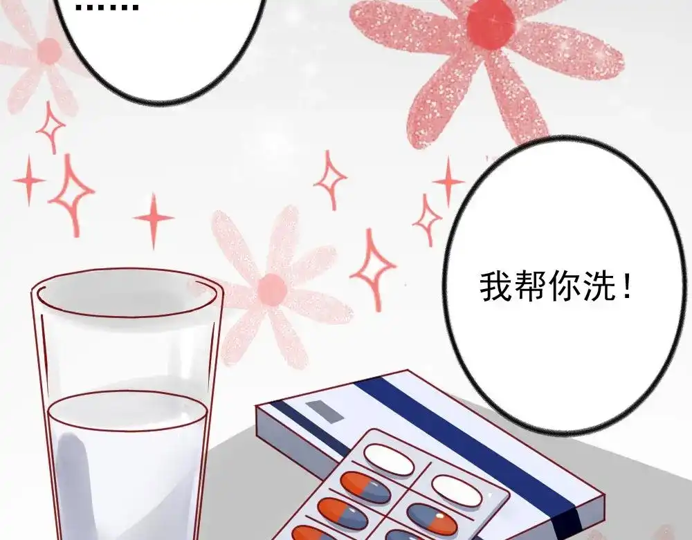 《同居公式》第13话 第19页