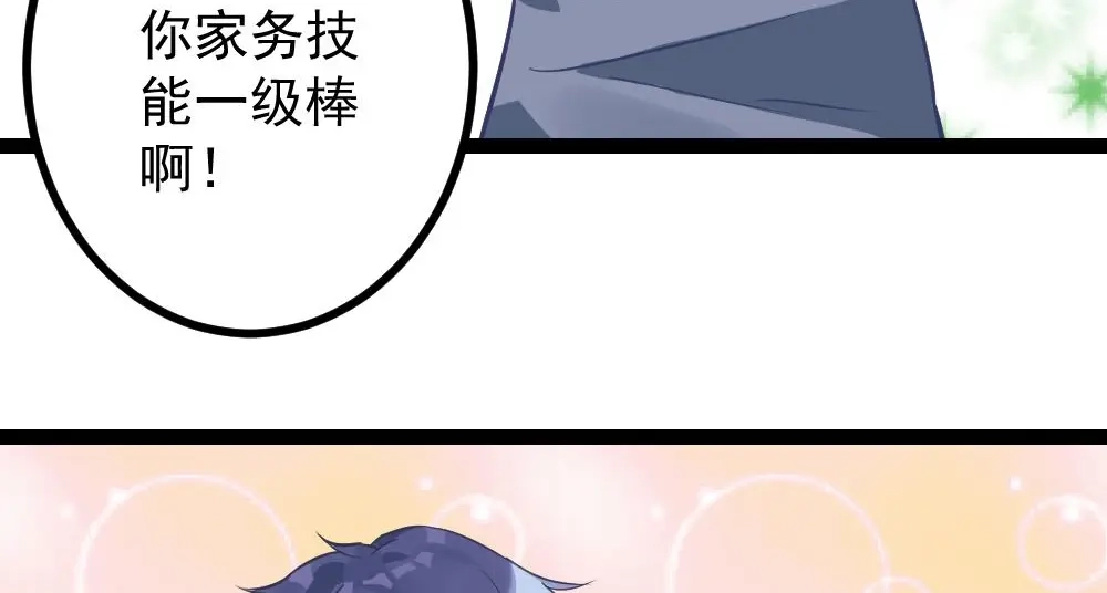 《同居公式》第3话 第16页