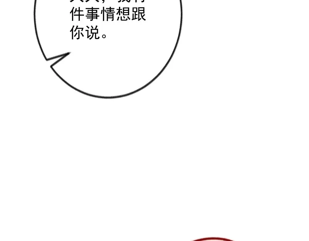 《同居公式》第33话 第5页