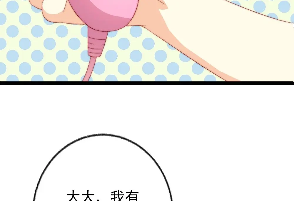《同居公式》第33话 第4页