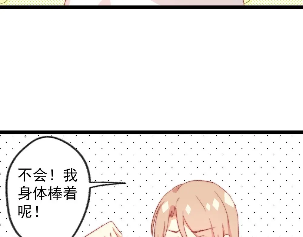 《同居公式》第37话 第9页