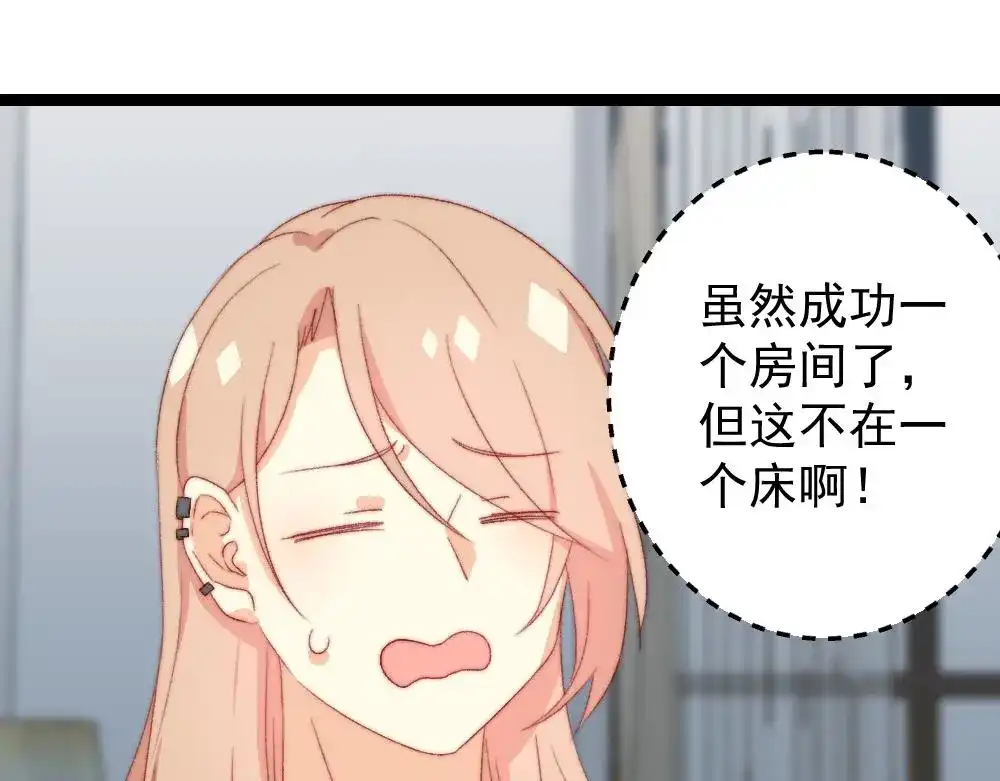 《同居公式》第37话 第3页