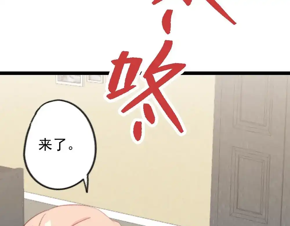 《同居公式》第38话 第17页