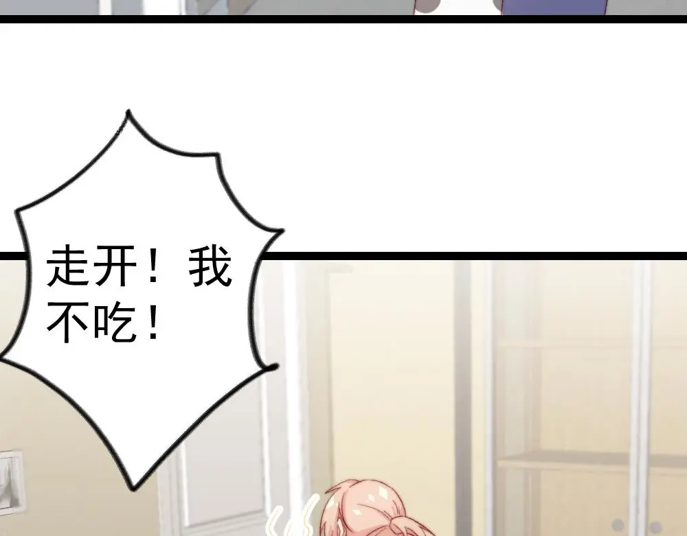 《同居公式》第38话 第3页