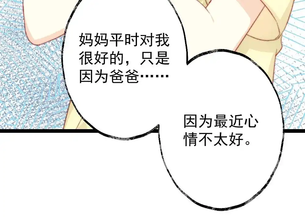《同居公式》第39话 第12页