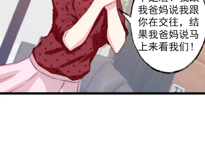 《同居公式》第44话 第7页