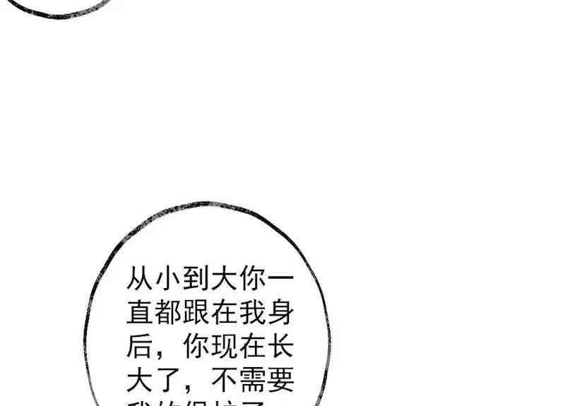 《同居公式》第45话 第6页