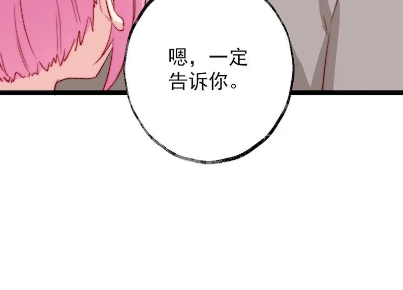 《同居公式》第45话 第20页