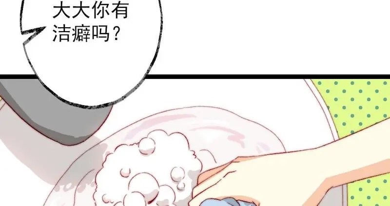 《同居公式》第47话 第16页