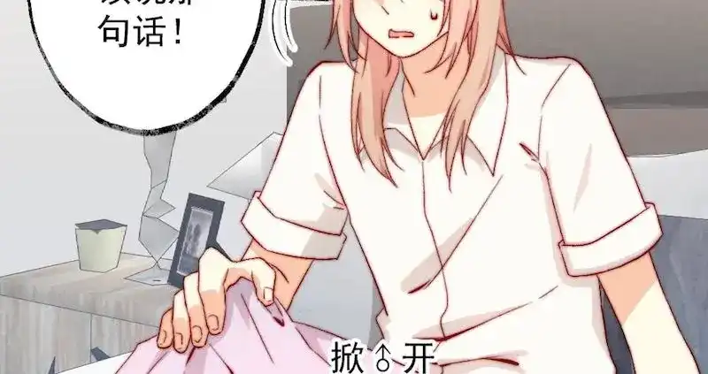 《同居公式》第47话 第14页
