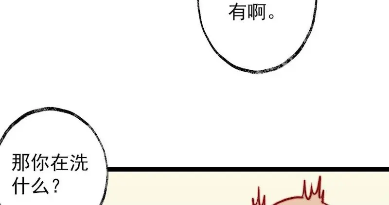 《同居公式》第47话 第18页