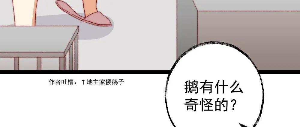 《同居公式》第48话 第8页