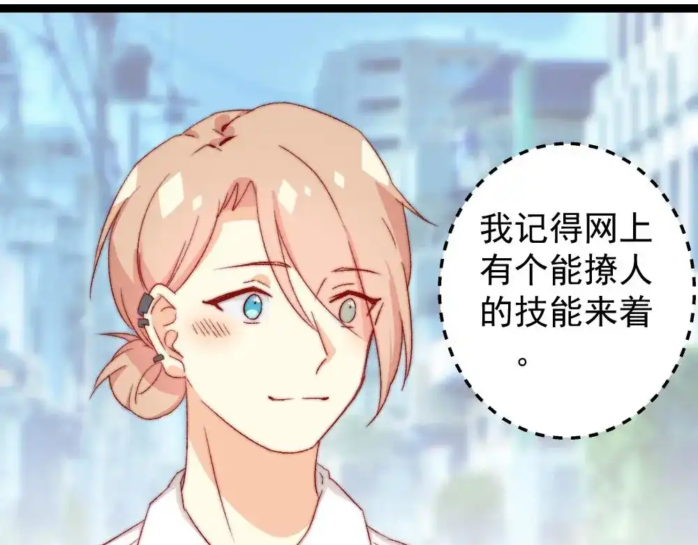 《同居公式》第49话 第3页