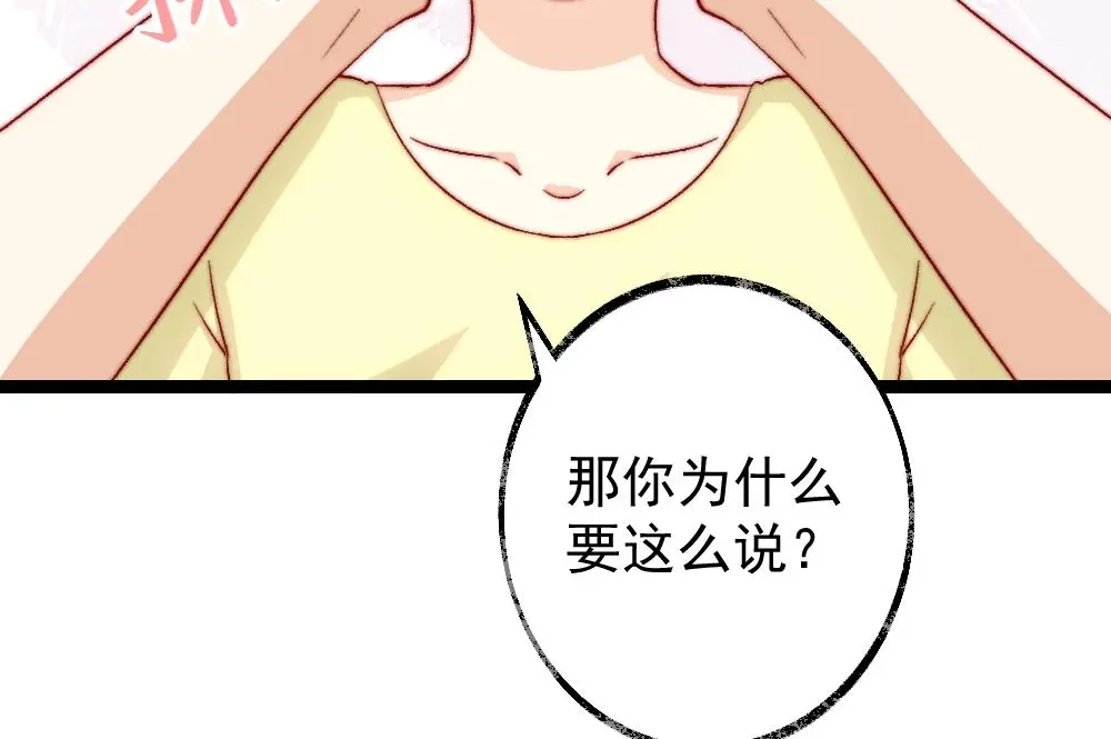 《同居公式》第54话 第8页
