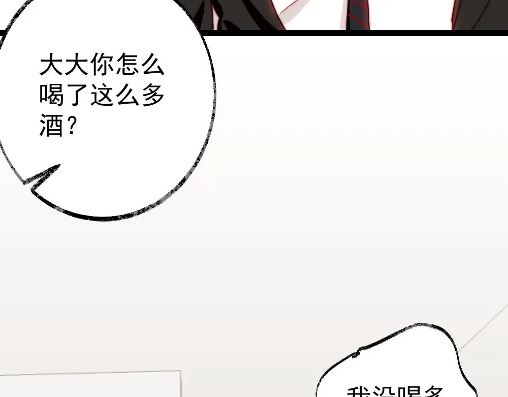 《同居公式》第56话 第11页
