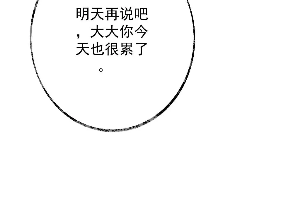 《同居公式》第59话 第20页