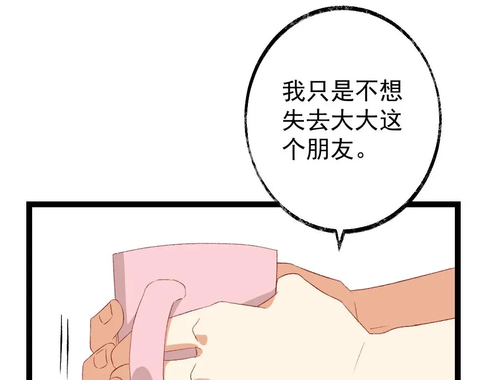 《同居公式》第60话 第13页